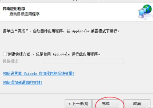 apploc解决游戏乱码的具体操作详情