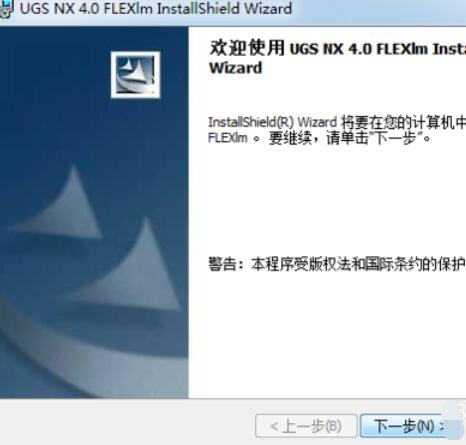 ug4.0软件的安装详细步骤