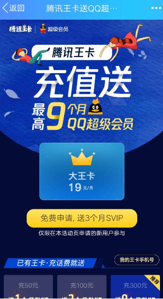 腾讯王卡充值领取超级QQ会员的操作步骤