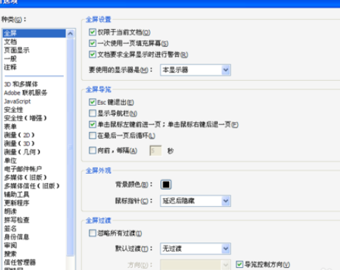 Adobe Reader XI设置记住上次阅读位置的操作教程