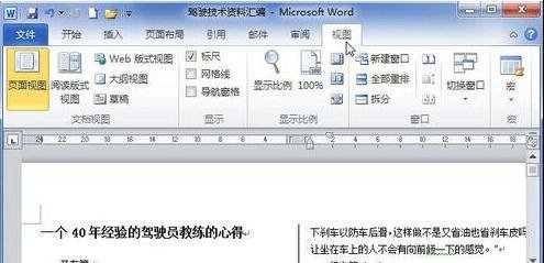 Word 2010显示文档结构图的简单操作步骤