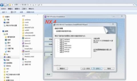 ug4.0软件的安装详细步骤