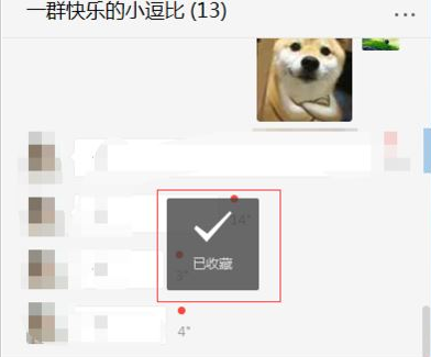 微信电脑版收藏照片的操作步骤