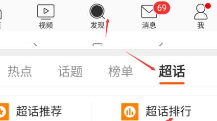微博超话签到的具体操作步骤