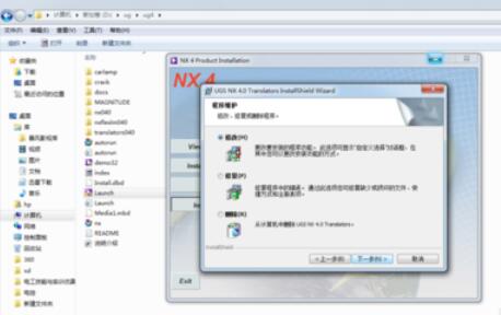 ug4.0软件的安装详细步骤
