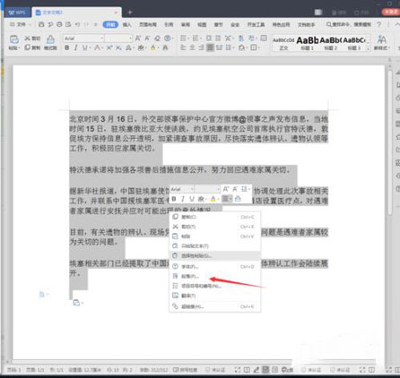 wps2019设置行间距的方法步骤