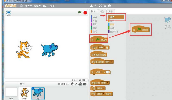 Scratch中小狗运动画面的设计具体步骤