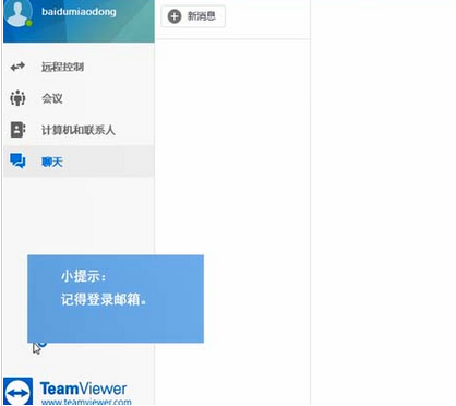 teamviewer中使用电话功能的操作教程