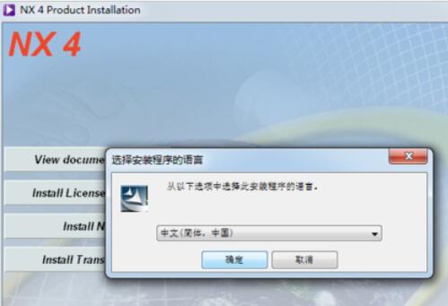 ug4.0软件的安装详细步骤