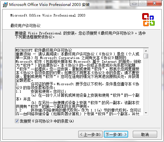 microsoft office visio 2003安装的方法步骤