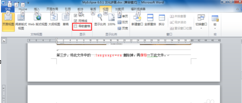 Word2010使用导航窗格的操作教程