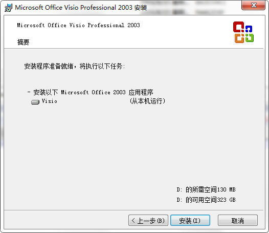 microsoft office visio 2003安装的方法步骤