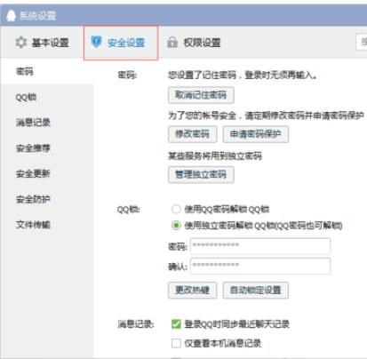 qq2015账号密码更改具体操作流程