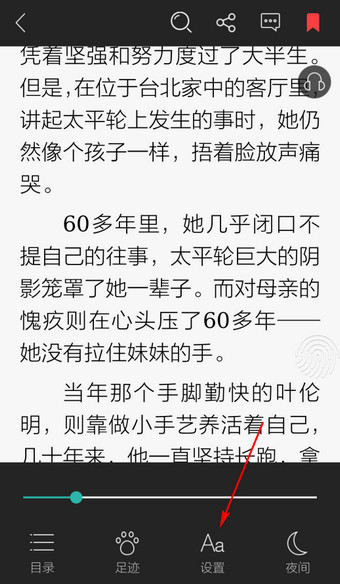读书巴士调整字体大小的简单操作