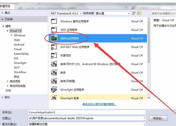 vs2015中文旗舰版创建应用程序的方法步骤