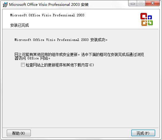microsoft office visio 2003安装的方法步骤
