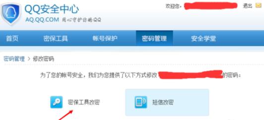 qq2015账号密码更改具体操作流程