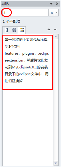 Word2010使用导航窗格的操作教程