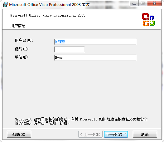 microsoft office visio 2003安装的方法步骤