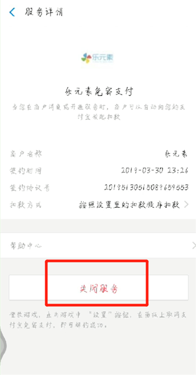 支付宝取消自动续费的操作教程