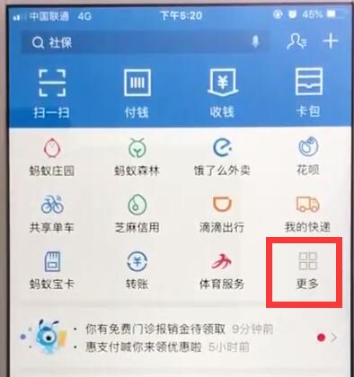 支付宝中购买高铁票的操作教程