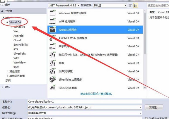 vs2015中文旗舰版创建应用程序的方法步骤