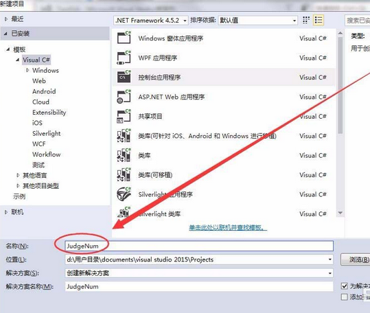 vs2015中文旗舰版创建应用程序的方法步骤
