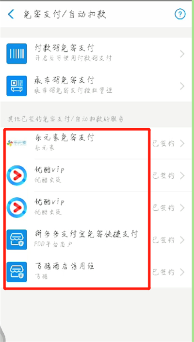 支付宝取消自动续费的操作教程