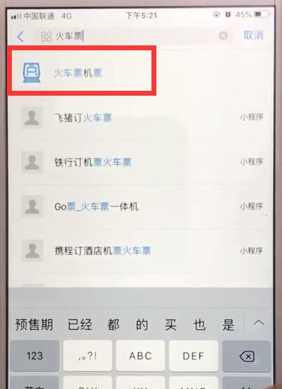 支付宝中购买高铁票的操作教程