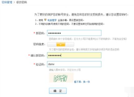 qq2015账号密码更改具体操作流程