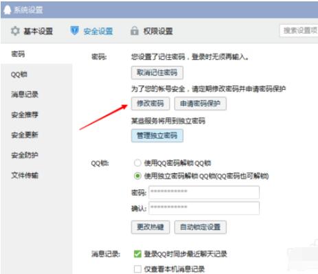 qq2015账号密码更改具体操作流程
