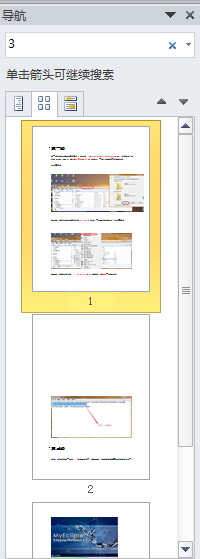 Word2010使用导航窗格的操作教程