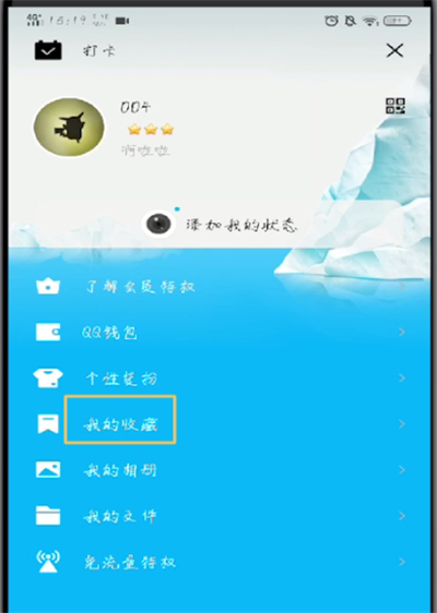 手机qq打开收藏的简单操作步骤