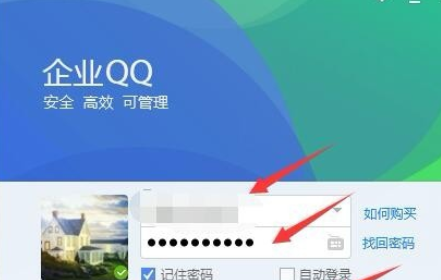 企业QQ更改个人资料的相关操作步骤