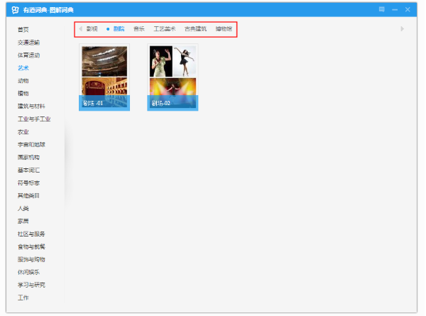 有道词典中使用图解词典功能的操作教程