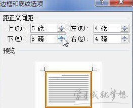 Word 2010为段落添加边框的简单操作教程
