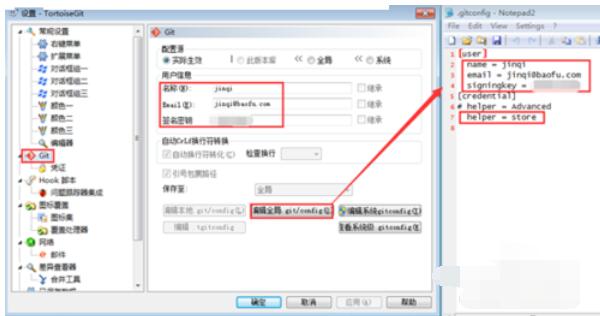 TortoiseGit的常规配置详细介绍