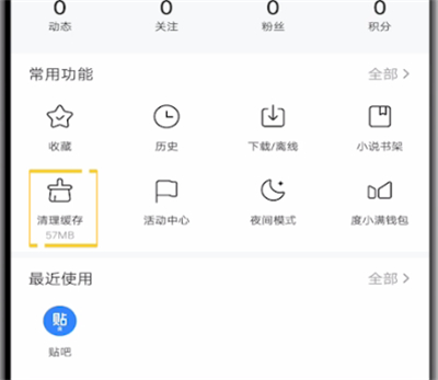 百度中进行清理缓存的操作教程