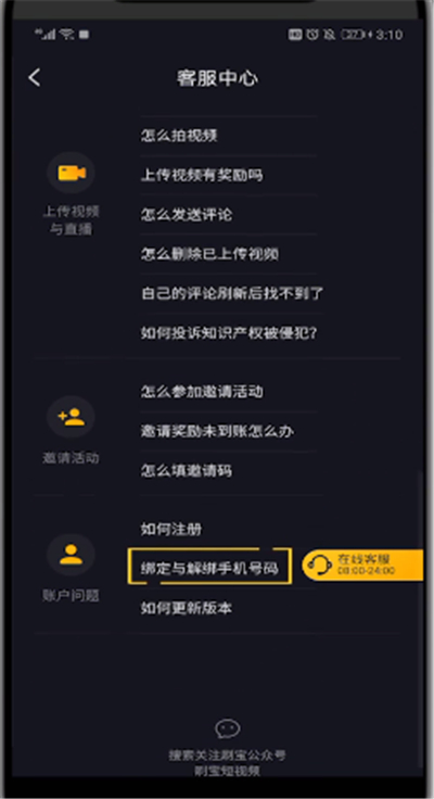 刷宝中注销手机号的操作教程