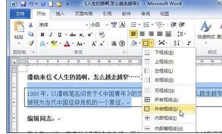 Word 2010为段落添加边框的简单操作教程