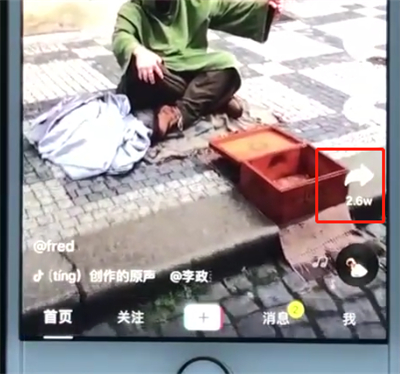 抖音中进行转发作品的操作步骤