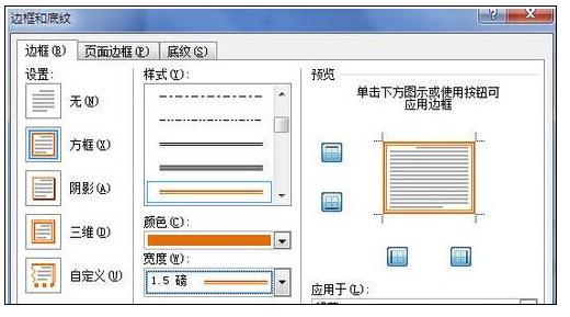Word 2010为段落添加边框的简单操作教程