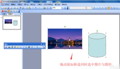 Power Point2003完成图片与形状组合的详细步骤