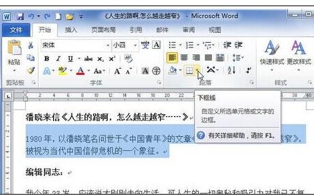 Word 2010为段落添加边框的简单操作教程