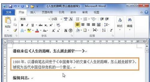 Word 2010为段落添加边框的简单操作教程