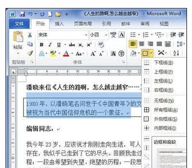 Word 2010为段落添加边框的简单操作教程