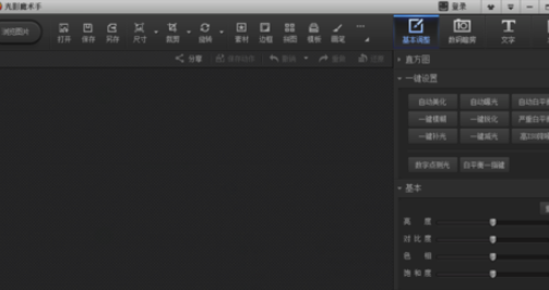 光影魔术手拼长图的详细操作教程