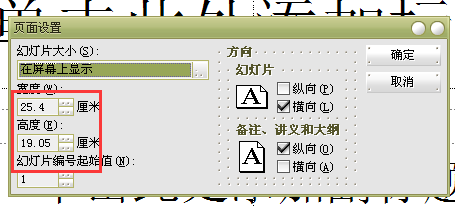 Power Point2003中页面大小的设置方法步骤