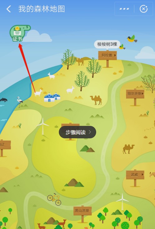 支付宝中获取蚂蚁森林首页小鹿的详细步骤