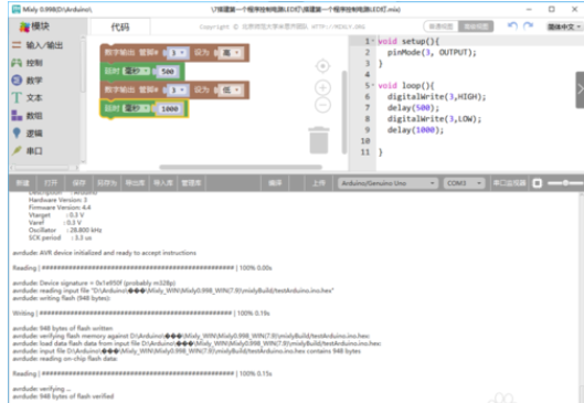 Mixly的设计程序控制LED灯的详细介绍